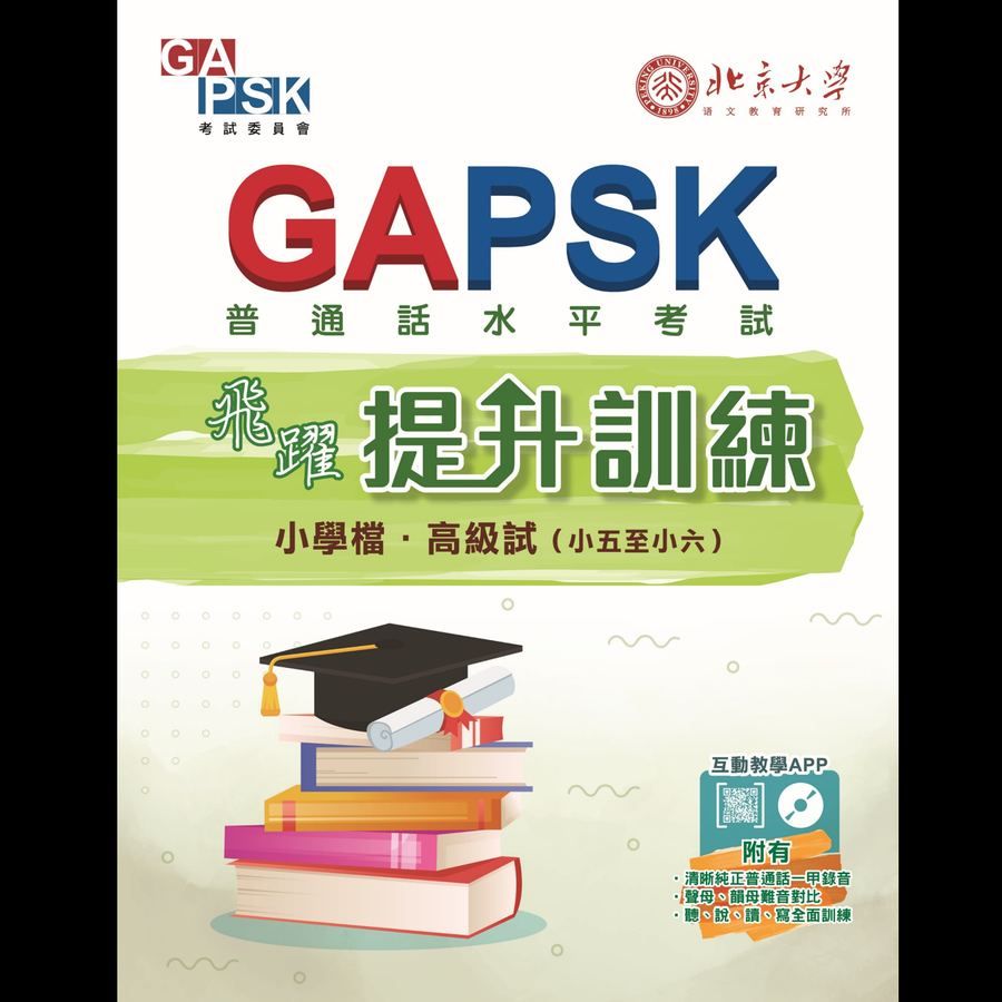 GAPSK 飛躍・提升訓練