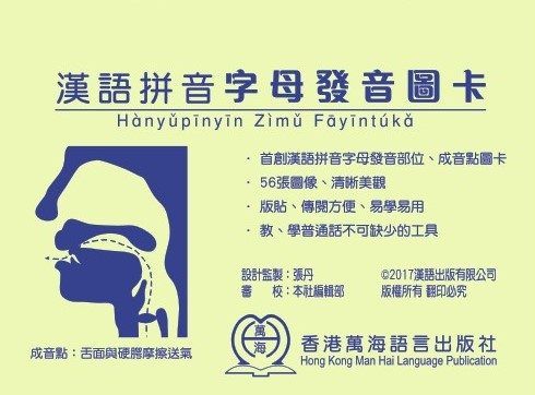 漢語拼音字母發音圖卡